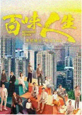 重启人生72小时 短剧封面